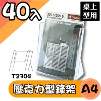 在飛比找Yahoo!奇摩拍賣優惠-韋億【A4】T2304桌上型目錄架 40入組 型錄架 名片架