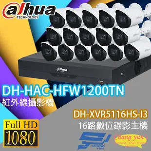昌運監視器 大華套餐DH-XVR5116HS-I3主機+DH-HAC-HFW1200TN攝影機*16 (10折)