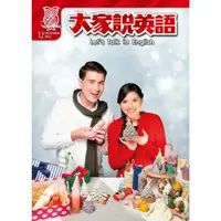 在飛比找momo購物網優惠-【MyBook】大家說英語雜誌 2022年12月號(電子雜誌