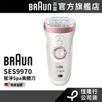 在飛比找蝦皮商城優惠-德國百靈BRAUN SES9970 智淨Spa美體刀/除毛刀