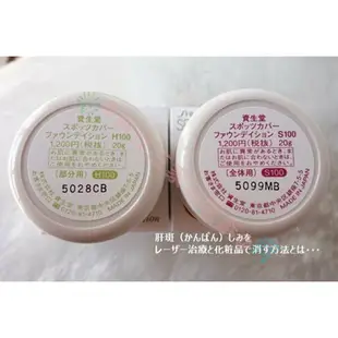 @貨比三家不吃虧@ SHISEIDO 資生堂 完美 遮瑕蜜 超強遮暇 遮瑕膏 肝斑 痘印 眼線 高光 腮紅 唇頰 暗沉