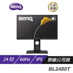 BENQ BL2480T IPS 24吋光智慧 不閃屏 內建喇叭 電腦螢幕 螢幕 顯示器 現貨 廠商直送
