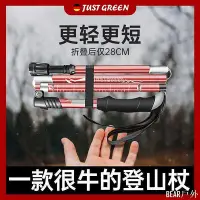 在飛比找Yahoo!奇摩拍賣優惠-COCO居家小屋justgreen超輕摺疊登山杖伸縮手杖男女