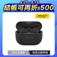 在飛比找良興EcLife購物網優惠-【Jabra】Elite 10 Dolby Atmos藍牙耳