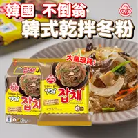 在飛比找蝦皮購物優惠-《不倒翁》韓式乾拌冬粉｜韓國 泡麵 零食 不倒翁 韓式雜菜 