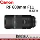 平輸 Canon RF 600mm F11 IS STM 超望遠鏡頭 生態 演唱會