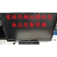 在飛比找蝦皮購物優惠-東芝新禾 TOSHIBA 42RV500G《主訴：電源待機紅