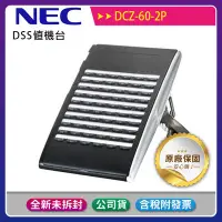 在飛比找Yahoo!奇摩拍賣優惠-《公司貨含稅》NEC DCZ-60-2P DSS值機台