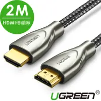 在飛比找momo購物網優惠-【綠聯】2M HDMI傳輸線 Carbon fiber Zi