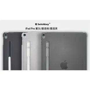 SwitchEasy 防摔殼 iPad Pro CoverBuddy 平板保護殼 10.2 10.5 12.9 11 吋