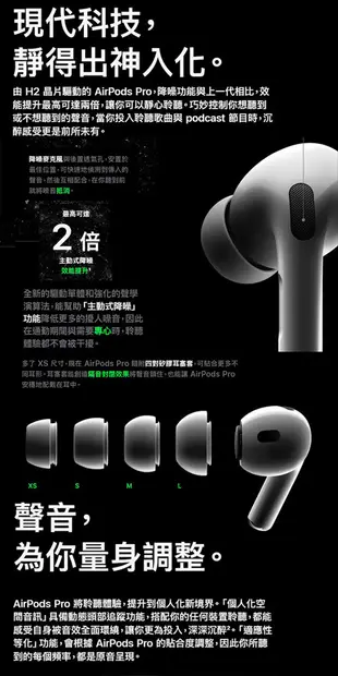 Apple AirPods Pro 第2代 搭配MagSafe充電盒(USB‑C) (9.3折)