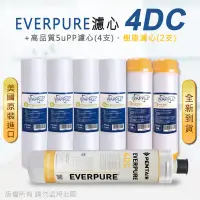 在飛比找PChome24h購物優惠-【Everpure】美國原廠平行輸入 4DC 濾心+高品質前