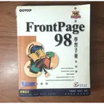 前進 FRONTPAGE 98 學習手冊 附光碟 【二手書】