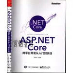 2D 2017年7月初版二刷 簡體書《ASP.NET CORE跨平台開發從入門到實戰》 張劍橋 電子工業