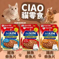 在飛比找蝦皮購物優惠-毛孩寵物樂園🐈新品貓咪餅乾😻CIAO日本 AIM 腎臟綜合海