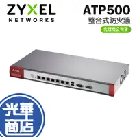 在飛比找蝦皮購物優惠-ZyXEL 合勤 ATP500 防火牆 整合式防火牆 光華商