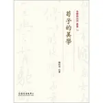 荀子的美學(精裝)/陳昭瑛《臺大出版中心》 身體與自然叢書 【三民網路書店】