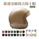 Chief Helmet Ticuna 素色金線 駝 3/4罩 安全帽(素色帽 騎士安全帽 銀邊帽 騎士帽 復古帽 銀邊復古帽)