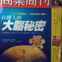 在飛比找蝦皮購物優惠-商業周刊 理財周刊 今周刊 有錢人的大腦秘密 理財投資 財經