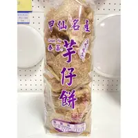 在飛比找蝦皮購物優惠-免運❤️甲仙名產 春富 芋頭餅 椒鹽芋頭片 350公克