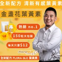 在飛比找momo購物網優惠-【橙姑娘】9合1美國FloraGLO專利游離型葉黃素 家庭號