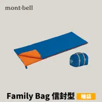 在飛比找蝦皮商城優惠-[mont-bell] Family Bag #7 信封型睡