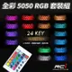 30公分18晶 RGB LED燈條 + 遙控器 (24-KEYS) 16色+4種切換模式 七彩燈條