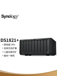 在飛比找Yahoo!奇摩拍賣優惠-Synology 群暉 DS1821+ 八盤位 NAS 網絡