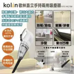 KOLIN 歌林直立/手持兩用吸塵器