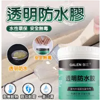 在飛比找蝦皮購物優惠-優選精品屋  GALEN伽蘭環保透明防水膠 耐磨防滑 室內外