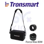 TRONSMART FORCE MAX 80W戶外藍芽喇叭 音箱 大音量/可肩背/IPX6防水 藍芽音響 音樂音箱