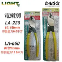 在飛比找台北益昌優惠-【台北益昌】 LIGHT LA-220 6吋150mm LA