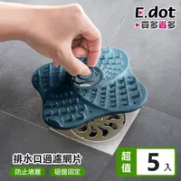 在飛比找PChome24h購物優惠-【E.dot】浴室排水孔濾網防臭毛髮阻隔墊 -5入組