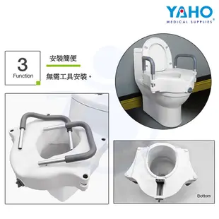 【免運】耀宏 YAHO 可拆式扶手馬桶增高器 YH126-1 馬桶增高器 馬桶椅 便器椅 安全扶手 和樂輔具