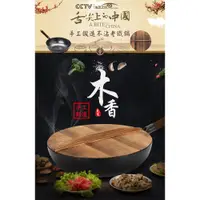 在飛比找蝦皮購物優惠-【樂樂生活精品】舌尖上的中國推薦。手工鍛造不沾老鐵鍋 (請看