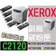 FUJI XEROX [一組四色] 副廠碳粉匣 台灣製造 [含稅] 2120 C2120~CT201303 CT201304 CT201305 CT201306