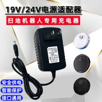 在飛比找Yahoo!奇摩拍賣優惠-VBOT衛博士智能吸塵器T270-2充電器線19V600MA