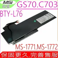 在飛比找樂天市場購物網優惠-MSI BTY-L76 電池-微星 GS70-2PC,GS7