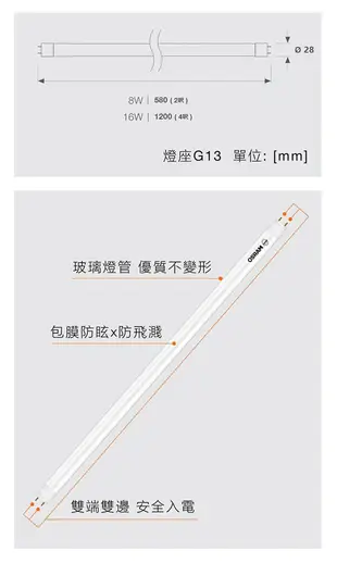 ☼金順心☼ OSRAM 歐司朗 LED 4尺 16W T8 燈管 明亮 CNS 雙端燈管 另售2尺 (8折)