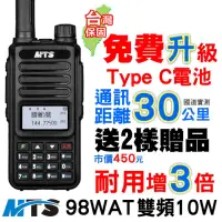 在飛比找momo購物網優惠-【MTS】98WAT 無線電對講機(10W Type-C電池