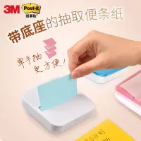 在飛比找蝦皮購物優惠-3M 抽取式 便利貼 Post-it 彩色 便簽紙 夾座 組