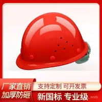 在飛比找蝦皮購物優惠-附發票 國標安全帽工地加厚ABS透氣建築工程施工電工勞保頭盔