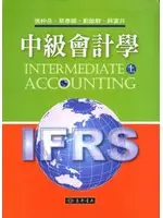 在飛比找TAAZE讀冊生活優惠-中級會計學 上 (IFRS) (二手書)