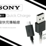 SONY UCB11 原廠傳輸線 快充線