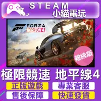 在飛比找蝦皮購物優惠-【小貓電玩】Steam 極限競速 地平線4 Forza Ho