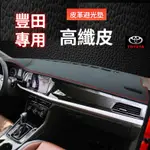 TOYOTA豐田 汽車避光墊CROSS ALTIS VIOS RAV4 CAMRY遮光墊防曬墊儀表臺墊YARIS