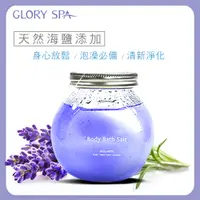 在飛比找PChome24h購物優惠-《葛洛莉SPA》精油沐浴鹽1號 250g/瓶