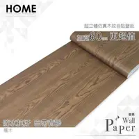 在飛比找PChome24h購物優惠-檀木 防水自黏壁紙 3D超立體仿真木紋