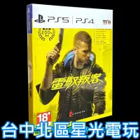 在飛比找蝦皮商城優惠-PS5／PS4 電馭叛客 2077 【附夜城地圖＋明信片＋原