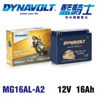 在飛比找momo購物網優惠-【Dynavolt 藍騎士】MG16AL-A2 同YB16A